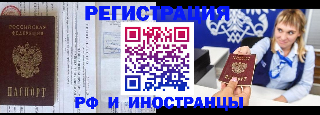 временная регистрация адрес в Саранске