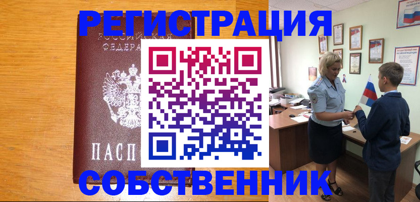 прописка в квартире в Саранске