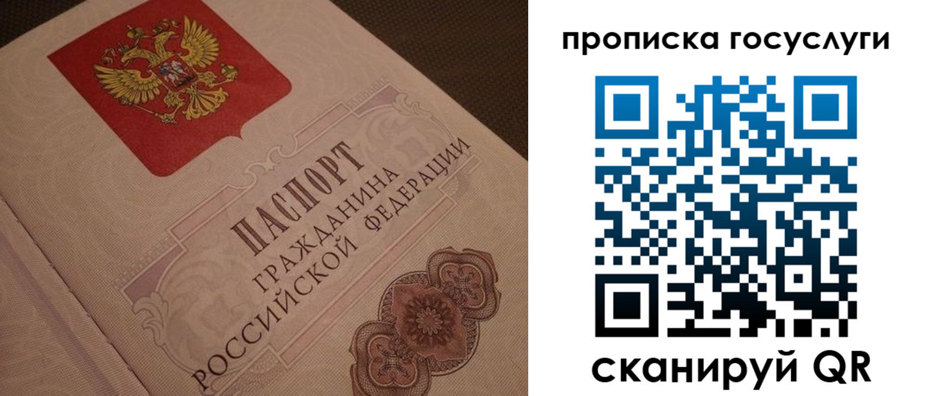прописка для работы в Саранске