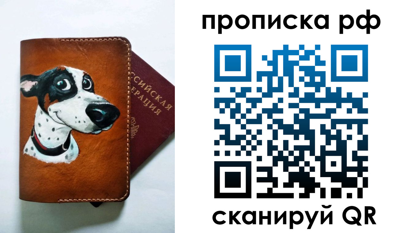 прописка 2025 в Саранске