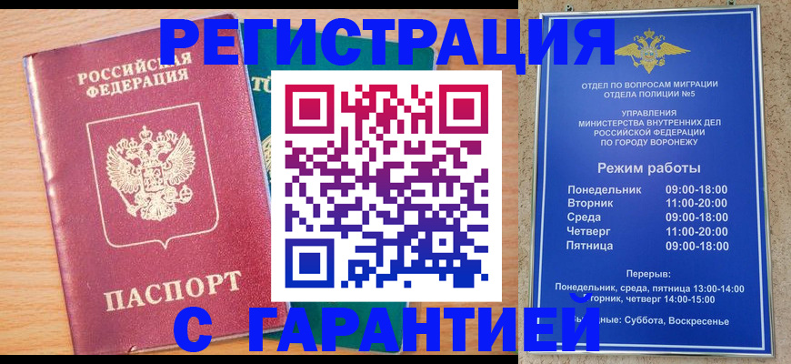 прописка штамп в Саранске
