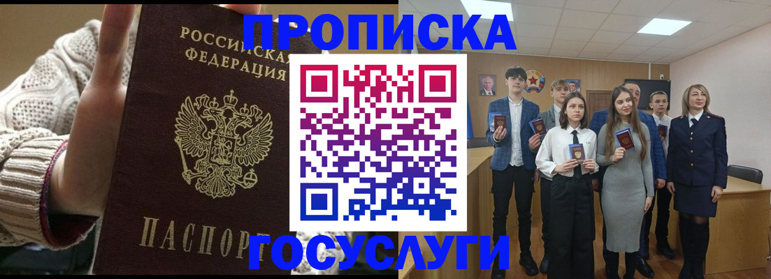 временная регистрация недорого в Саранске