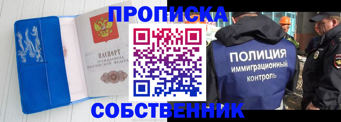 прописка ребенка в Саранске