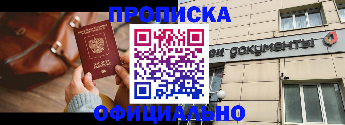 временная регистрация законно в Саранске