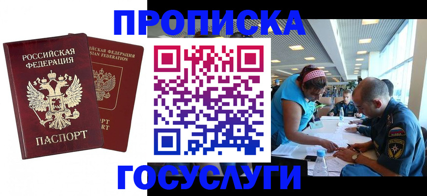 прописка поиск в Саранске