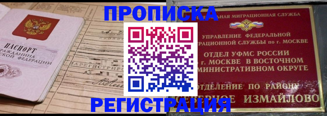 где прописаться в Саранске