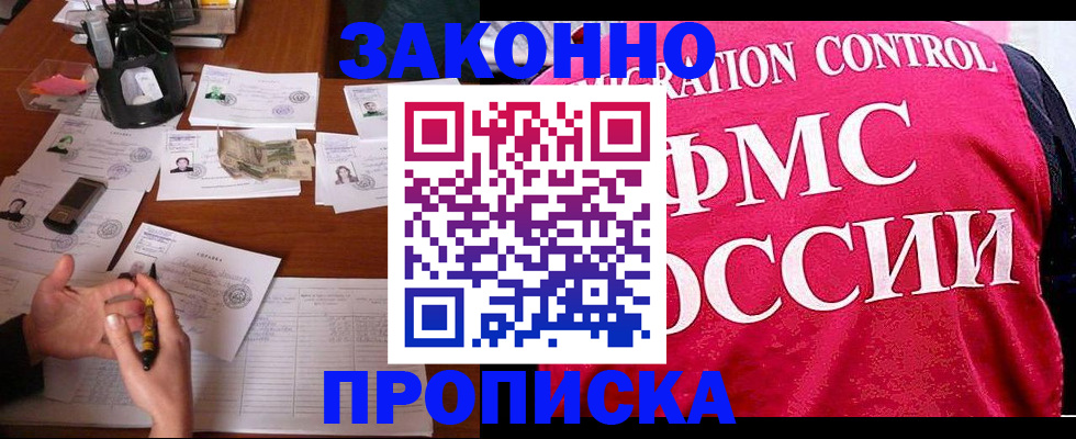 прописка гарантия в Саранске