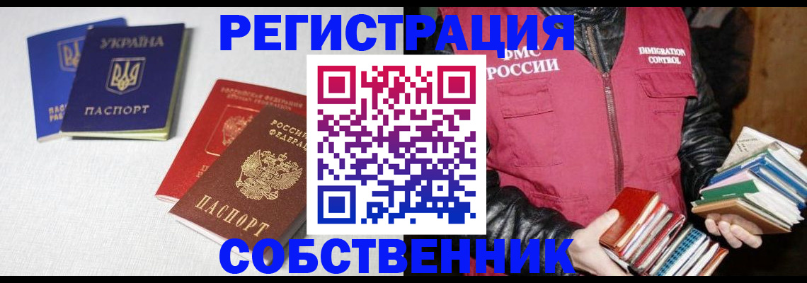 прописка законно в Саранске
